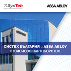 СисТех вече е официален дистрибутор на ASSA ABLOY интегрирани решения