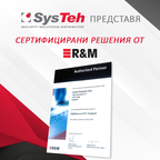 СисТех е новият дистрибутор на R&M в България 