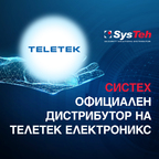 SysTeh - официален дистрибутор на Teletek Electronics