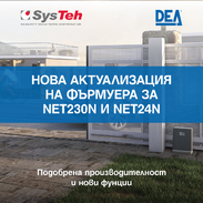 Нова актуализация от DEA на фърмуера за NET230N и NET24N: подобрена производителност и нови функции