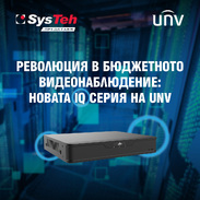СисТех представя новата IQ серия NVR от UNV – Интелигентно търсене на достъпна цена
