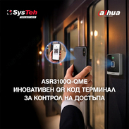 Представяме ви най-новото попълнение в портфолиото на Dahua за контрол на достъпа – иновативния QR код терминал ASR3100Q-QME!